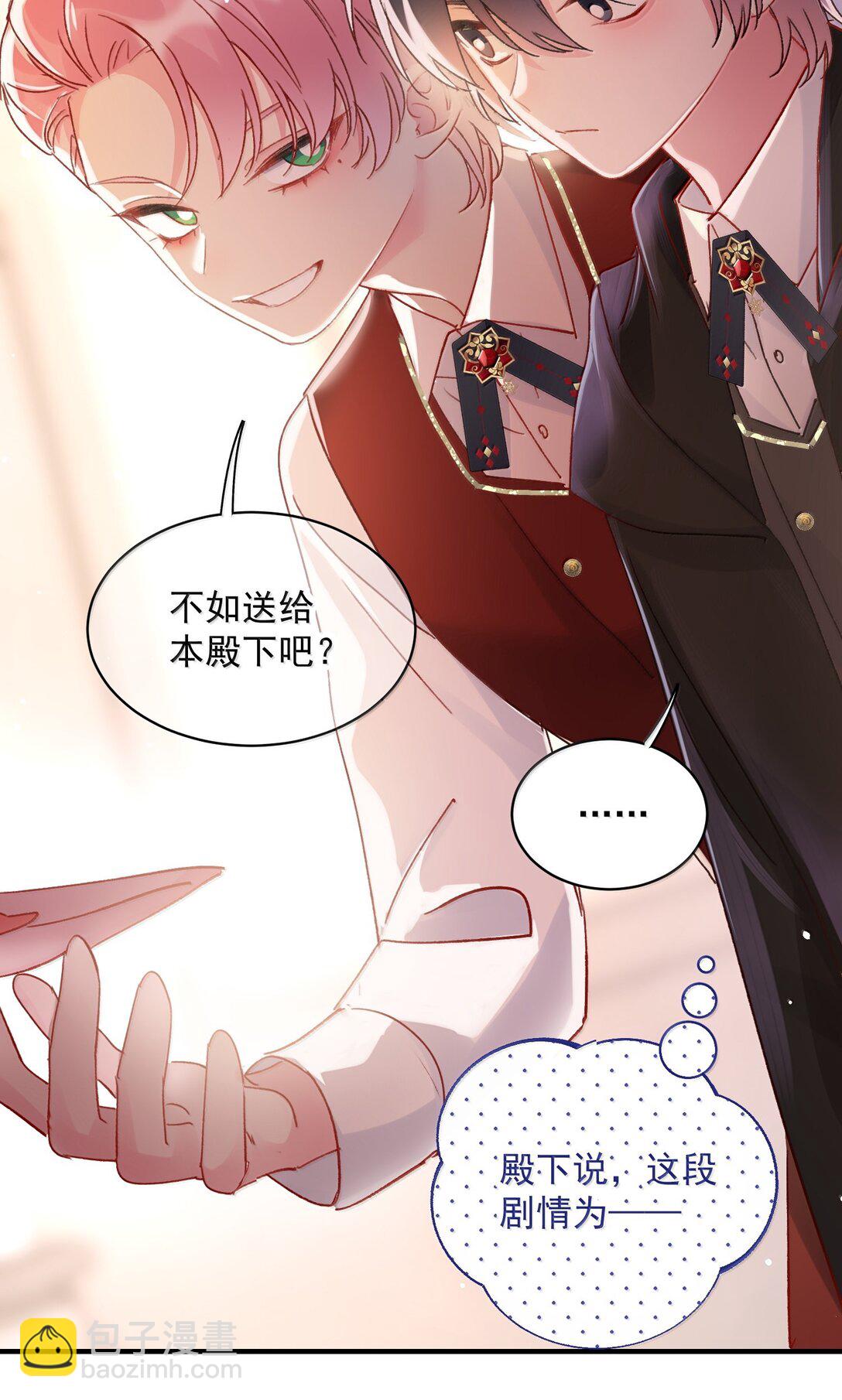 惡人想要搶救一下 - 151 超明顯！(1/2) - 4