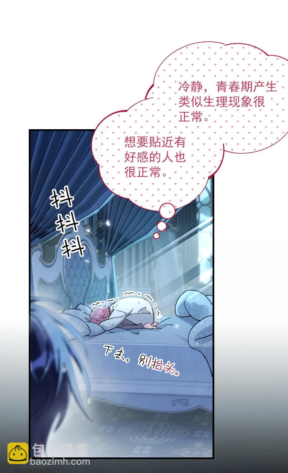 惡人想要搶救一下 - 153 你的味道(1/2) - 3