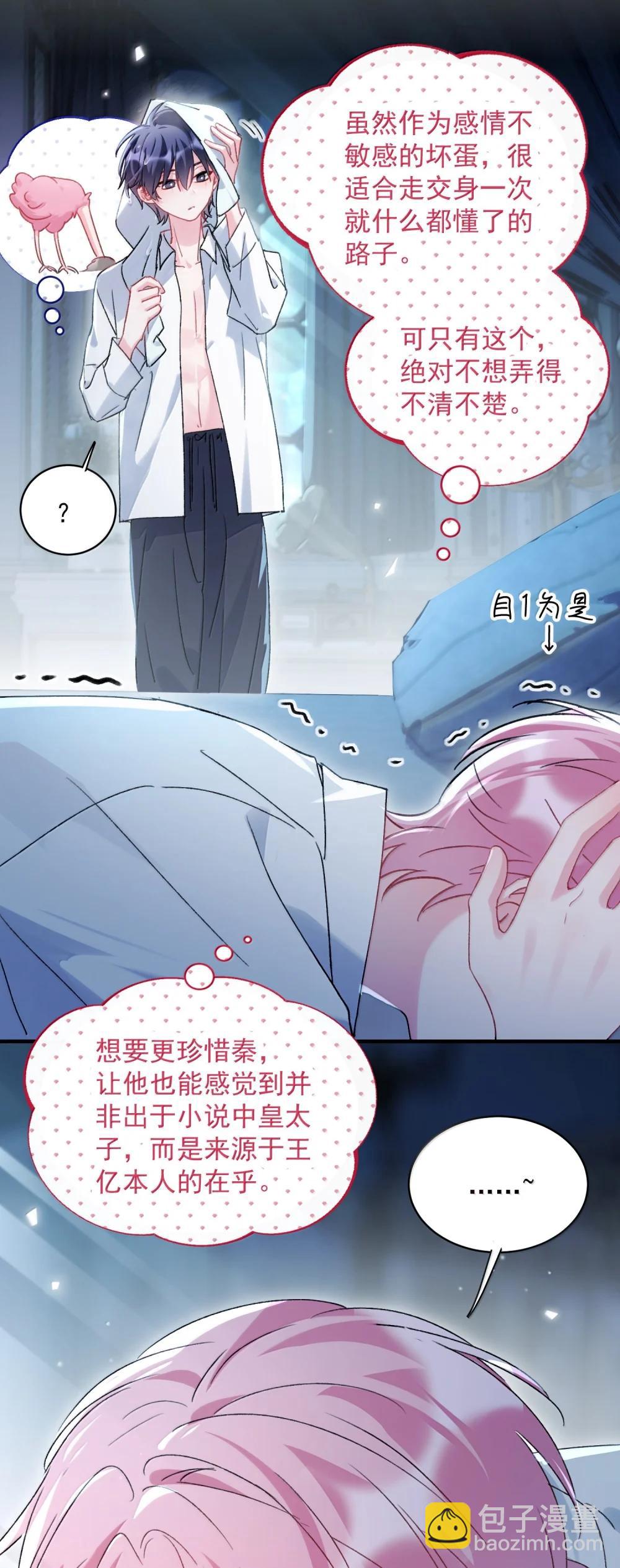 惡人想要搶救一下 - 153 你的味道(1/2) - 4