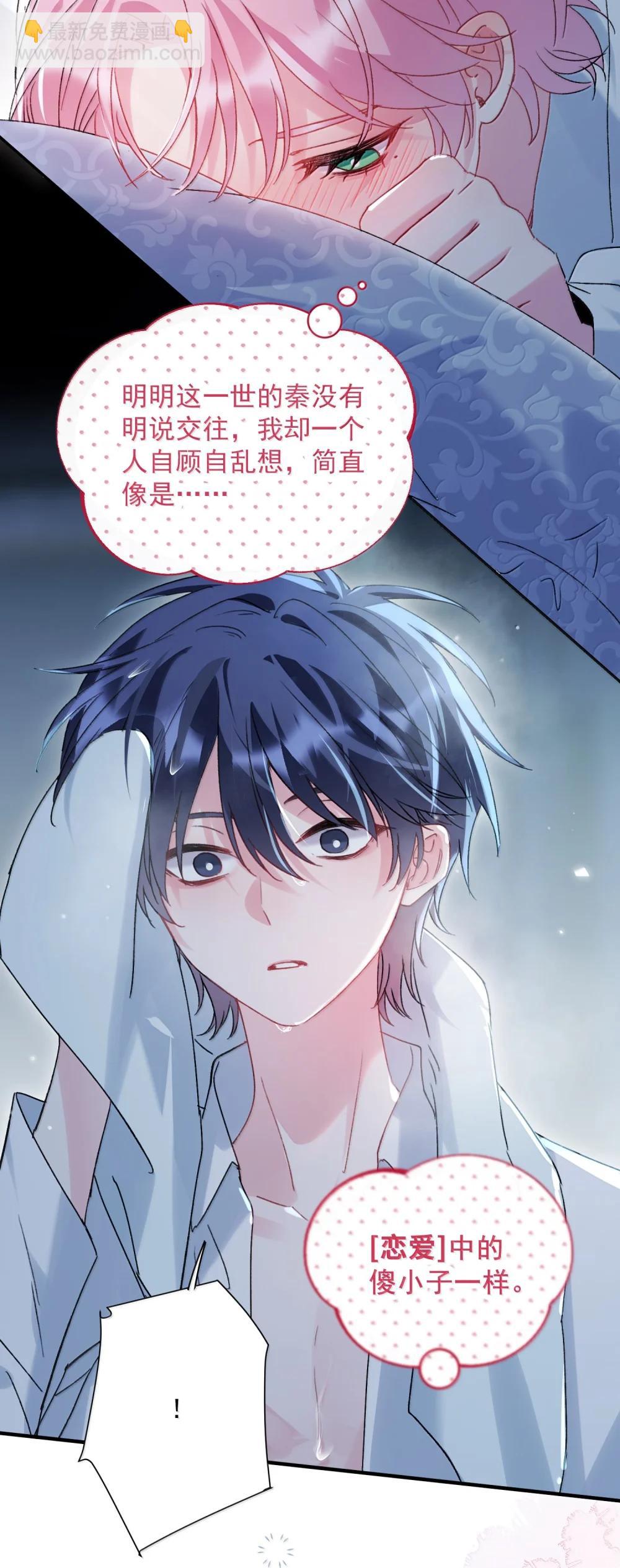 惡人想要搶救一下 - 153 你的味道(1/2) - 5