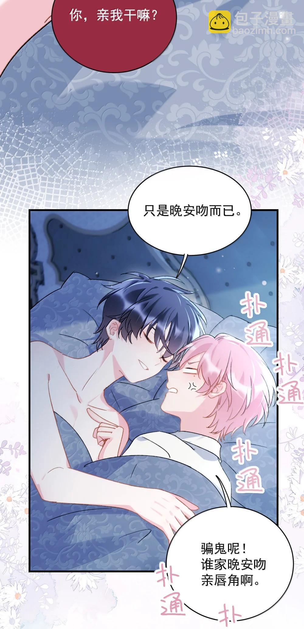 惡人想要搶救一下 - 153 你的味道(1/2) - 7