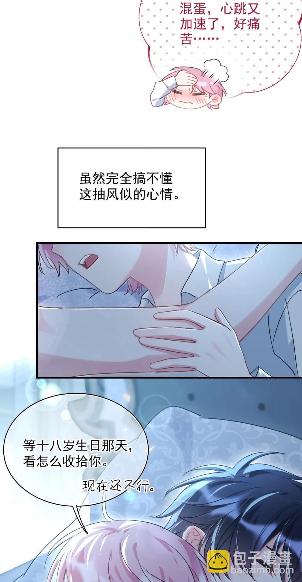 惡人想要搶救一下 - 153 你的味道(1/2) - 2