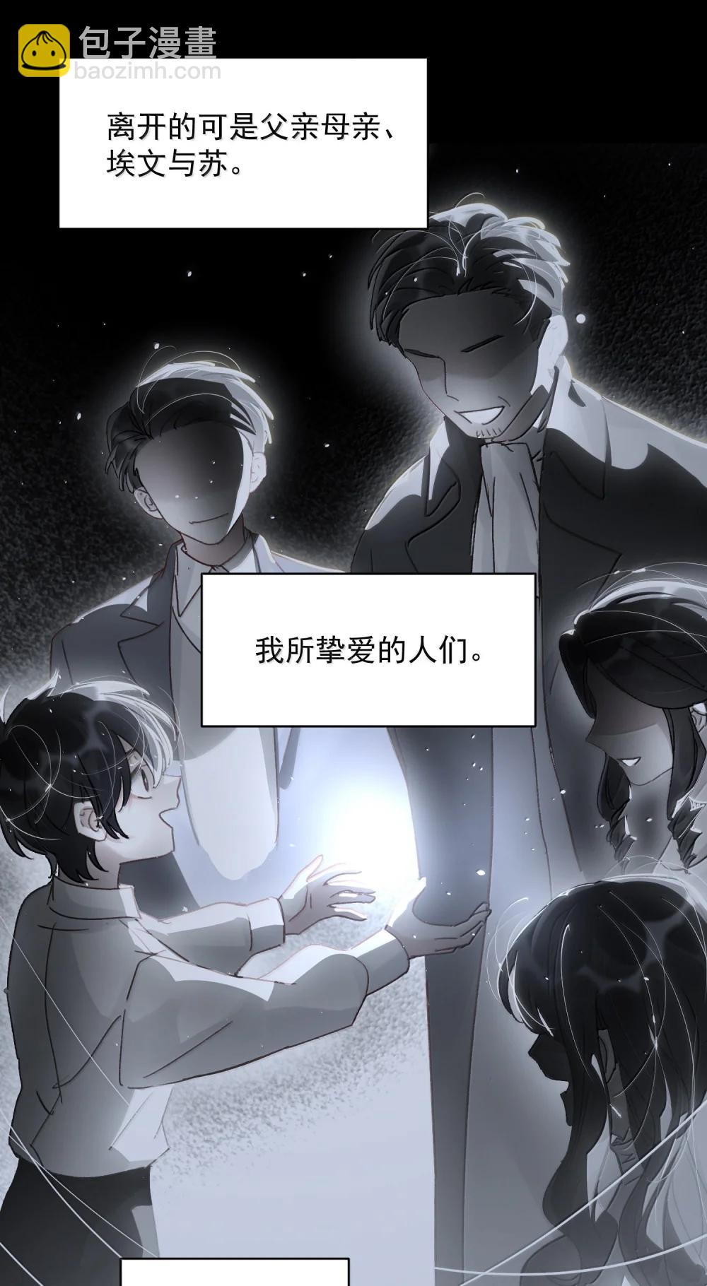 惡人想要搶救一下 - 153 你的味道(1/2) - 1