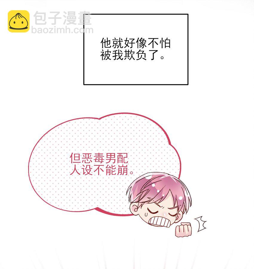 惡人想要搶救一下 - 018 哥，我想跟你一起回家 - 1