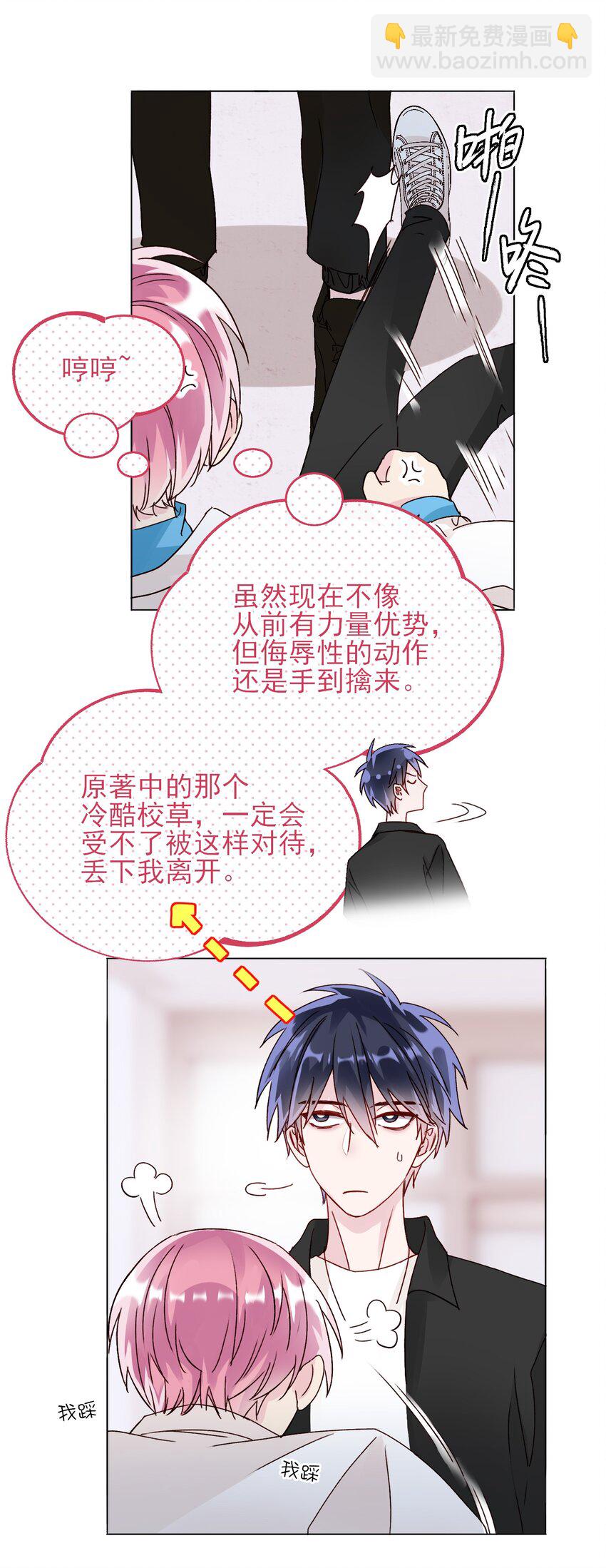 惡人想要搶救一下 - 018 哥，我想跟你一起回家 - 4