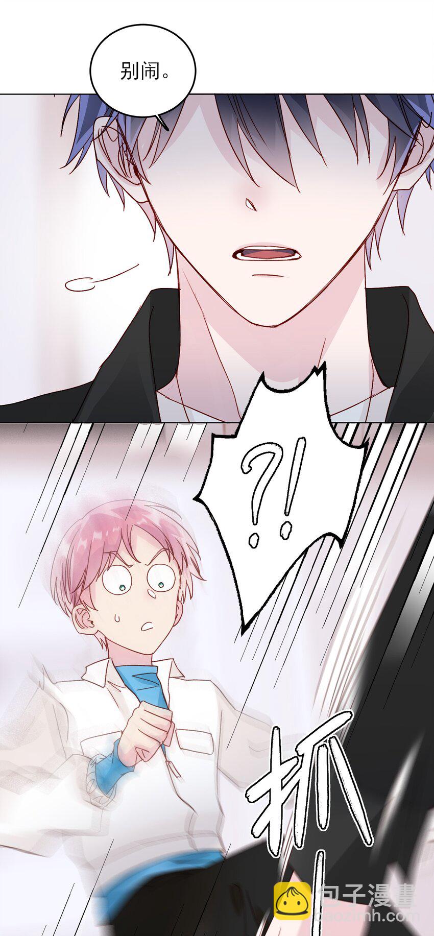 惡人想要搶救一下 - 018 哥，我想跟你一起回家 - 5