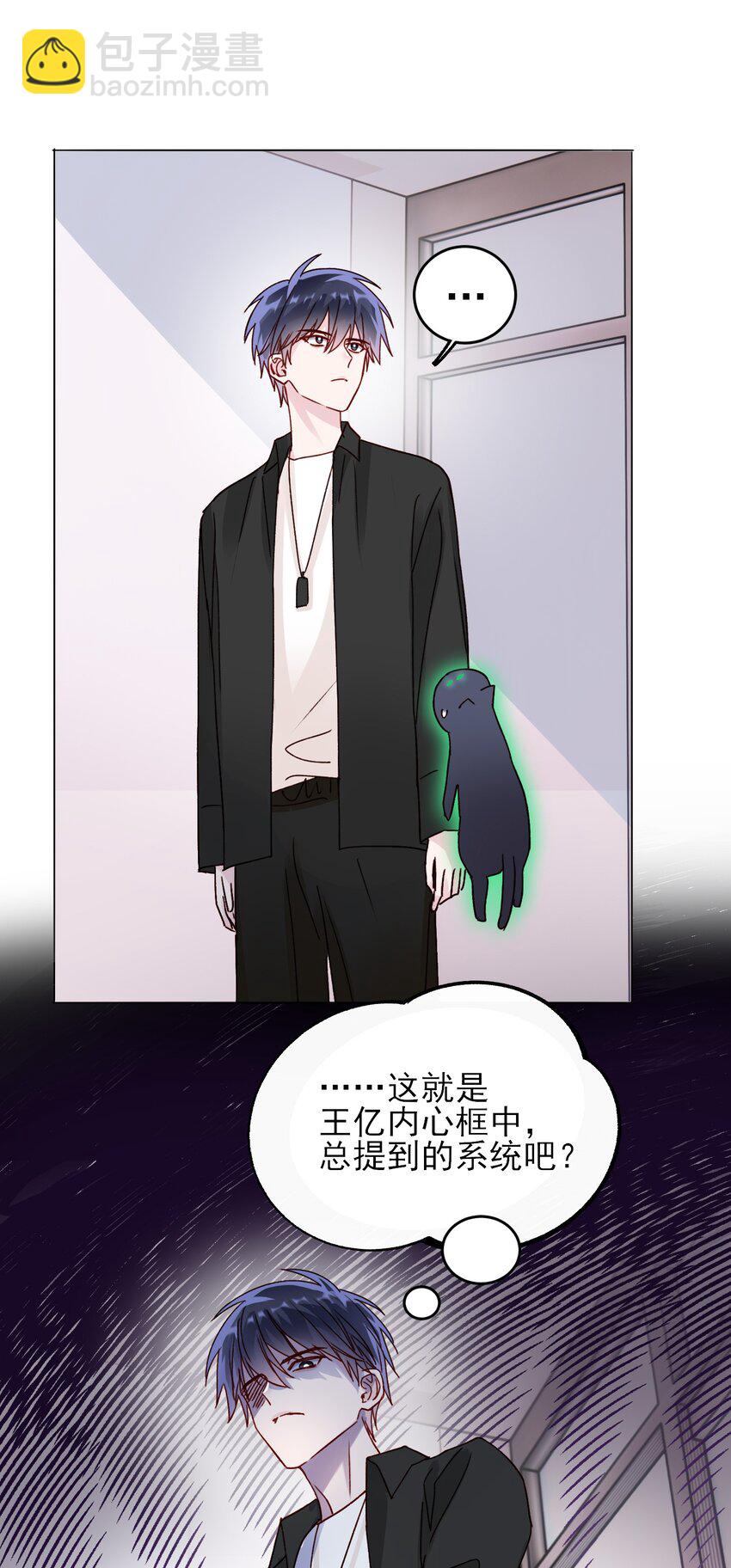 惡人想要搶救一下 - 018 哥，我想跟你一起回家 - 2