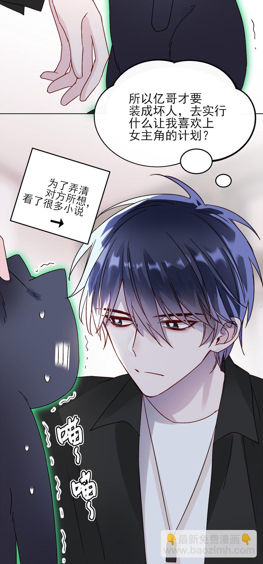 惡人想要搶救一下 - 018 哥，我想跟你一起回家 - 4