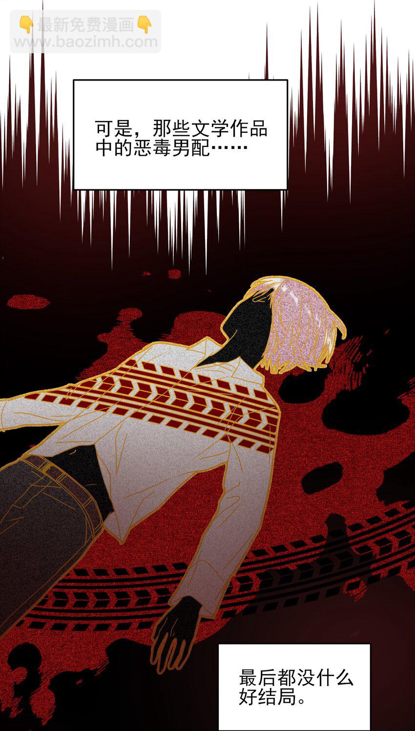 惡人想要搶救一下 - 018 哥，我想跟你一起回家 - 5