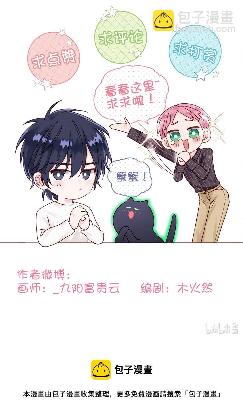 惡人想要搶救一下 - 018 哥，我想跟你一起回家 - 5