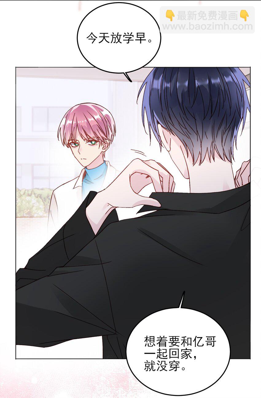 惡人想要搶救一下 - 018 哥，我想跟你一起回家 - 4