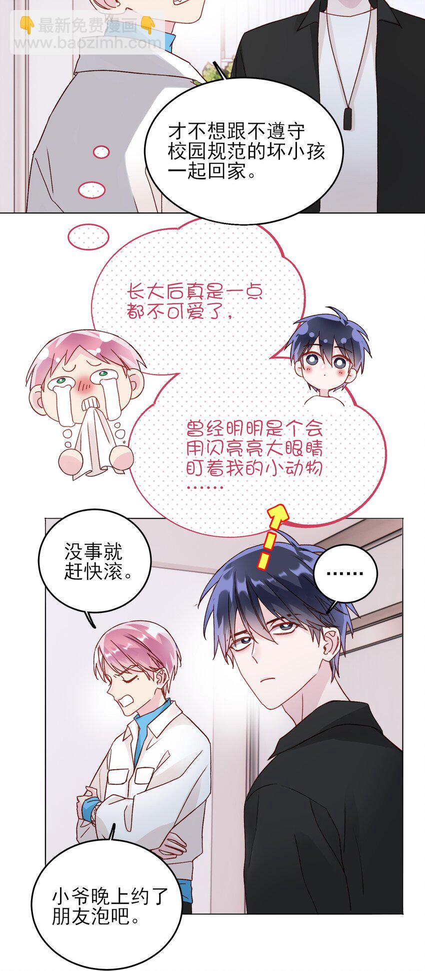 惡人想要搶救一下 - 018 哥，我想跟你一起回家 - 6