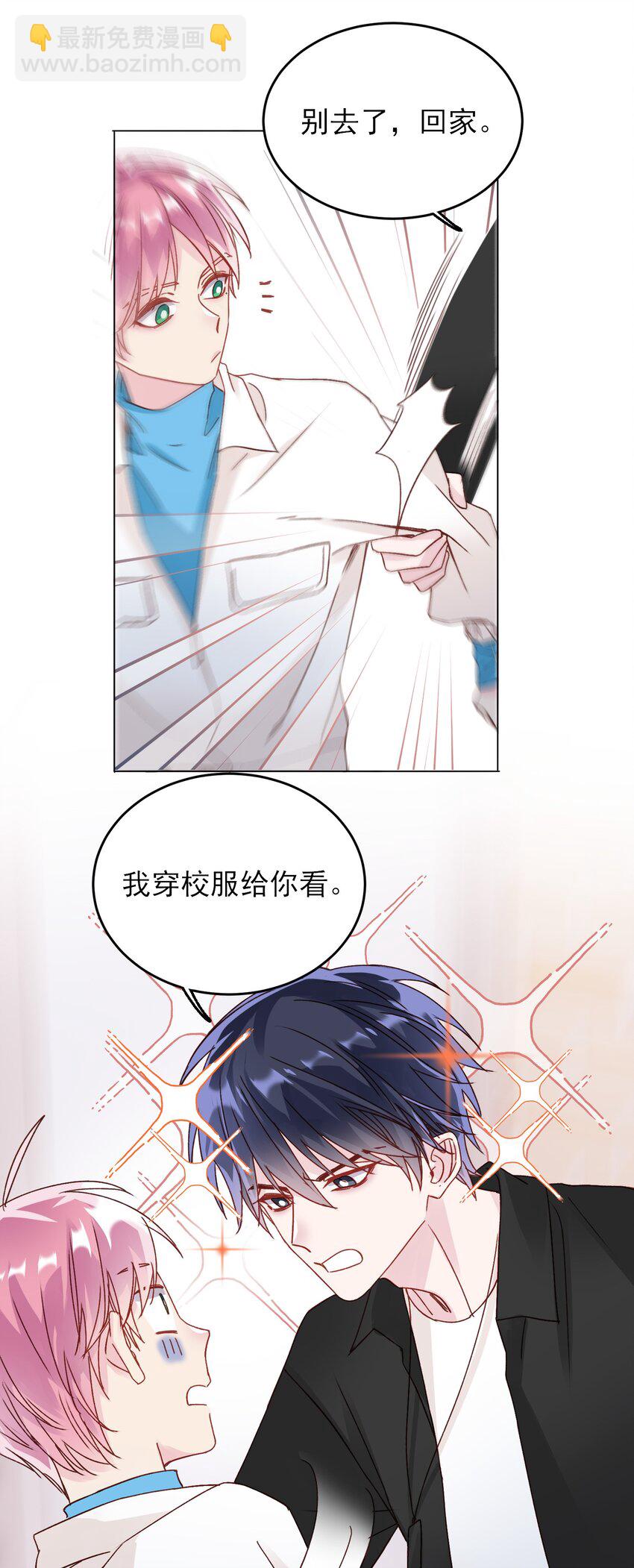 惡人想要搶救一下 - 018 哥，我想跟你一起回家 - 3