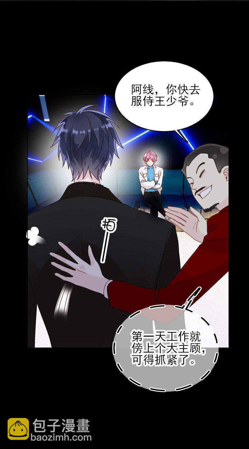 惡人想要搶救一下 - 020 弟弟不乖 - 3