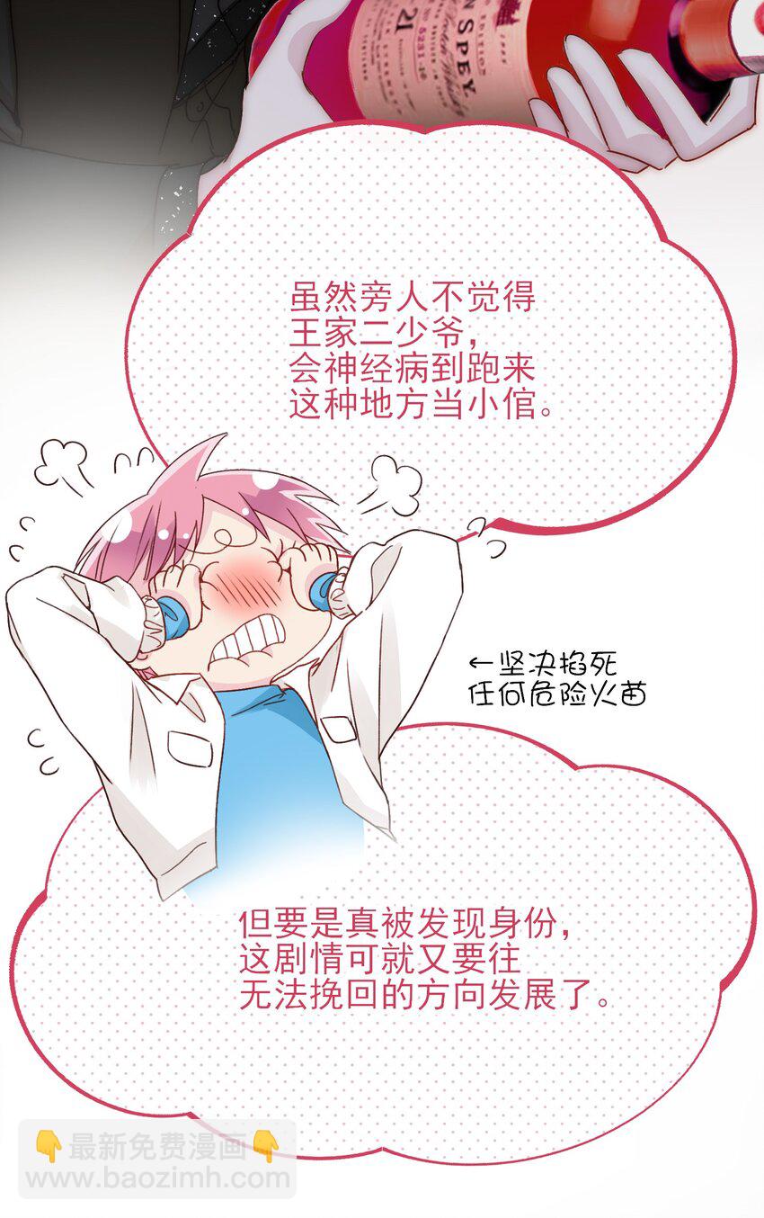 惡人想要搶救一下 - 020 弟弟不乖 - 4