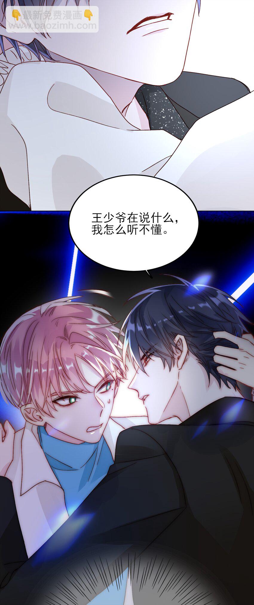 惡人想要搶救一下 - 020 弟弟不乖 - 1