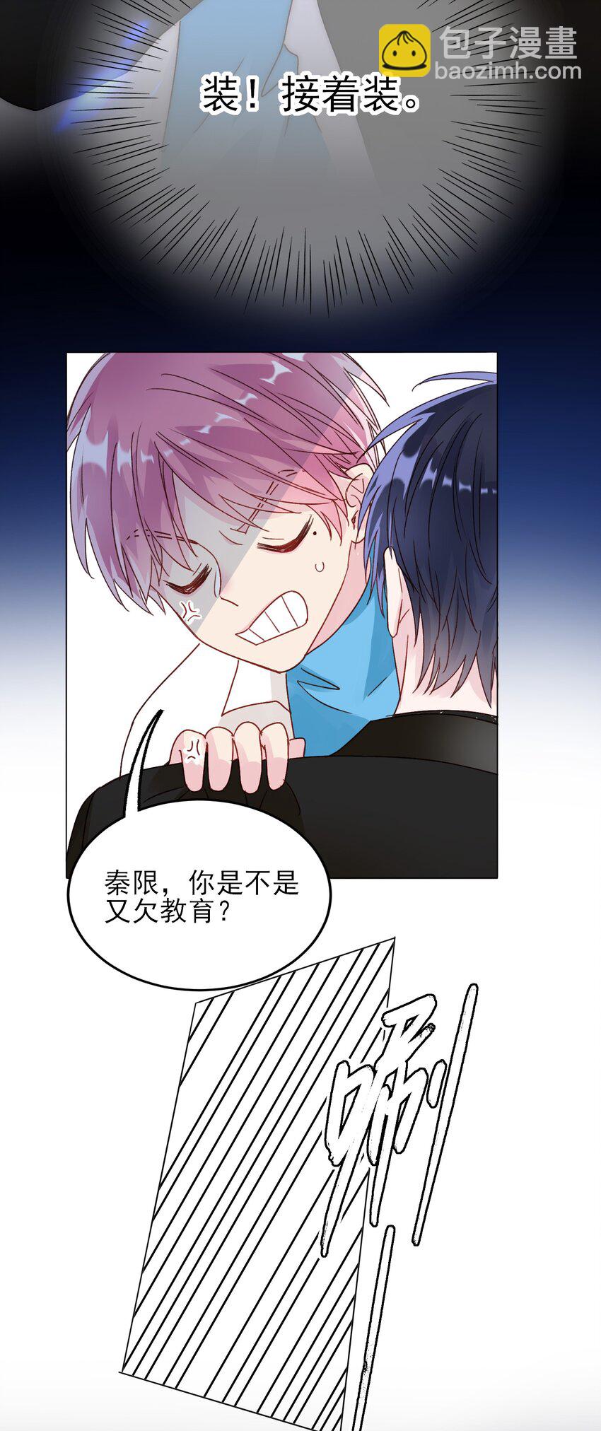 惡人想要搶救一下 - 020 弟弟不乖 - 2