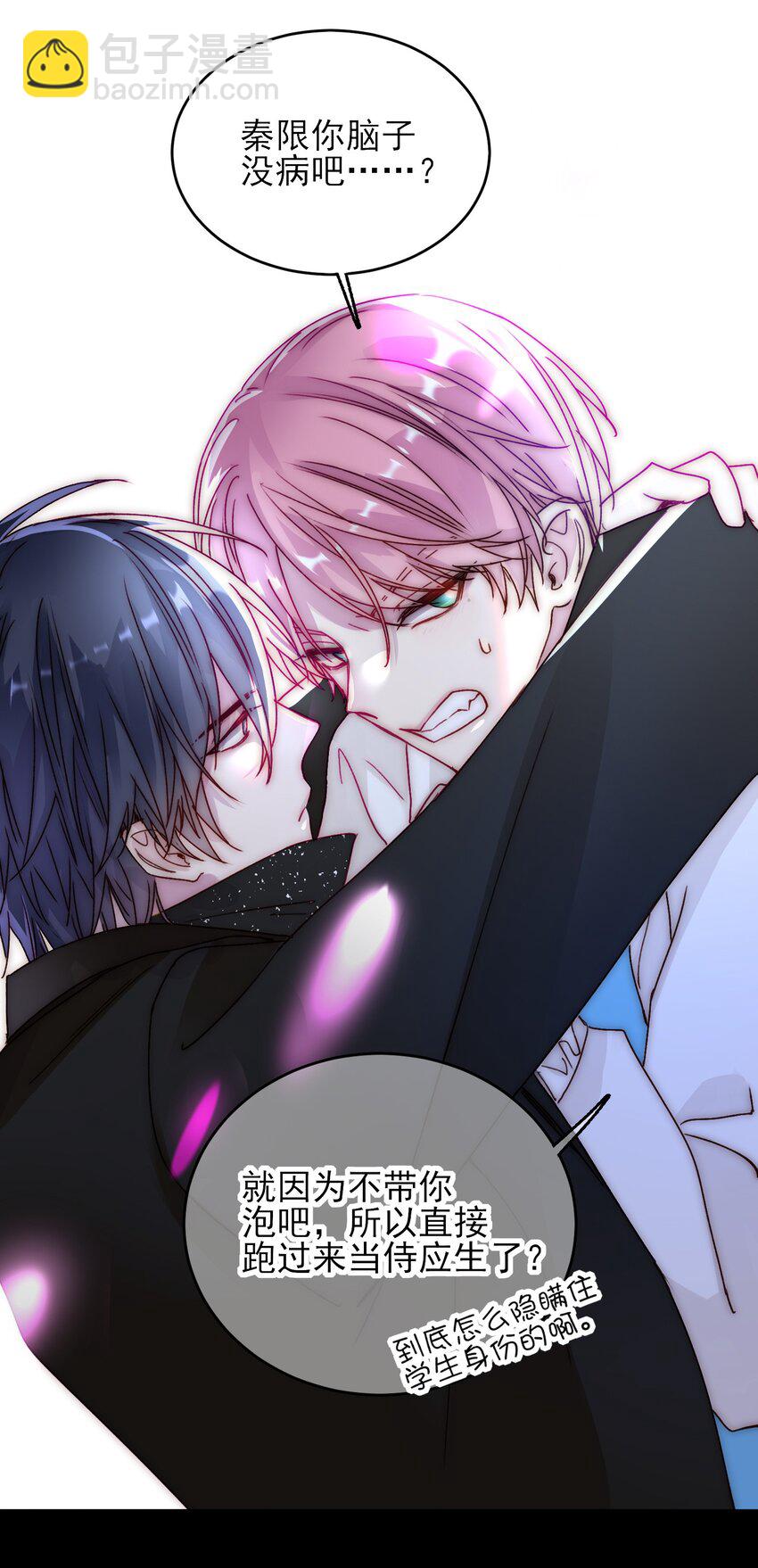 惡人想要搶救一下 - 020 弟弟不乖 - 7