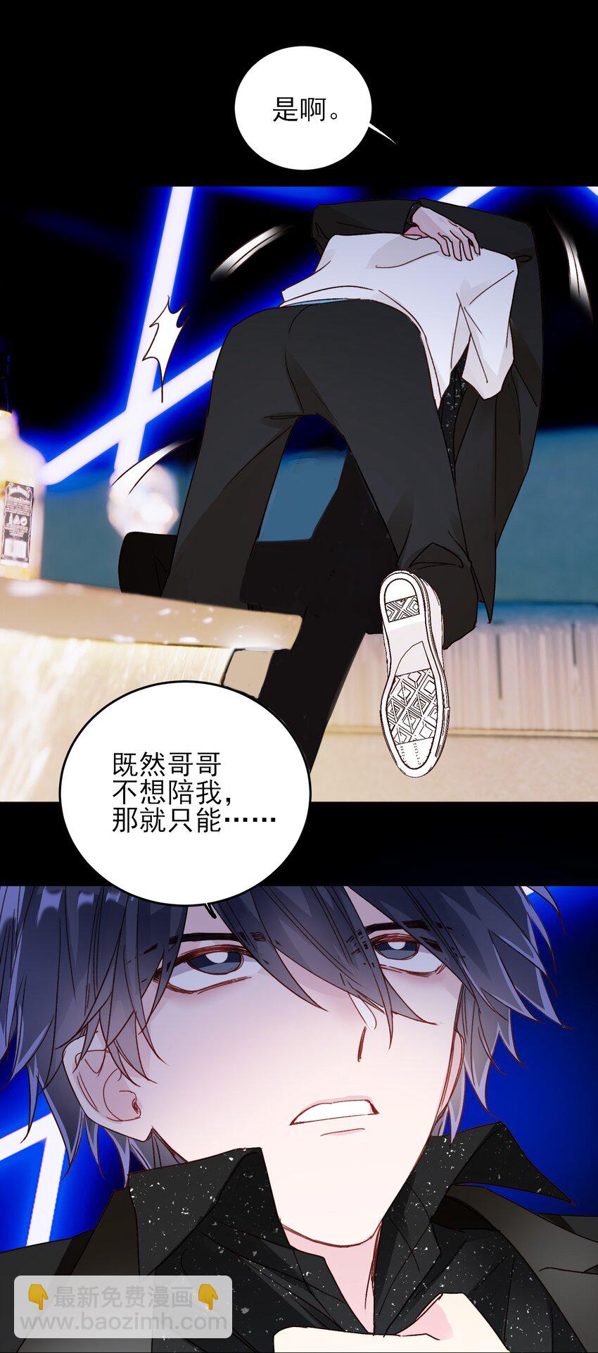 惡人想要搶救一下 - 020 弟弟不乖 - 1