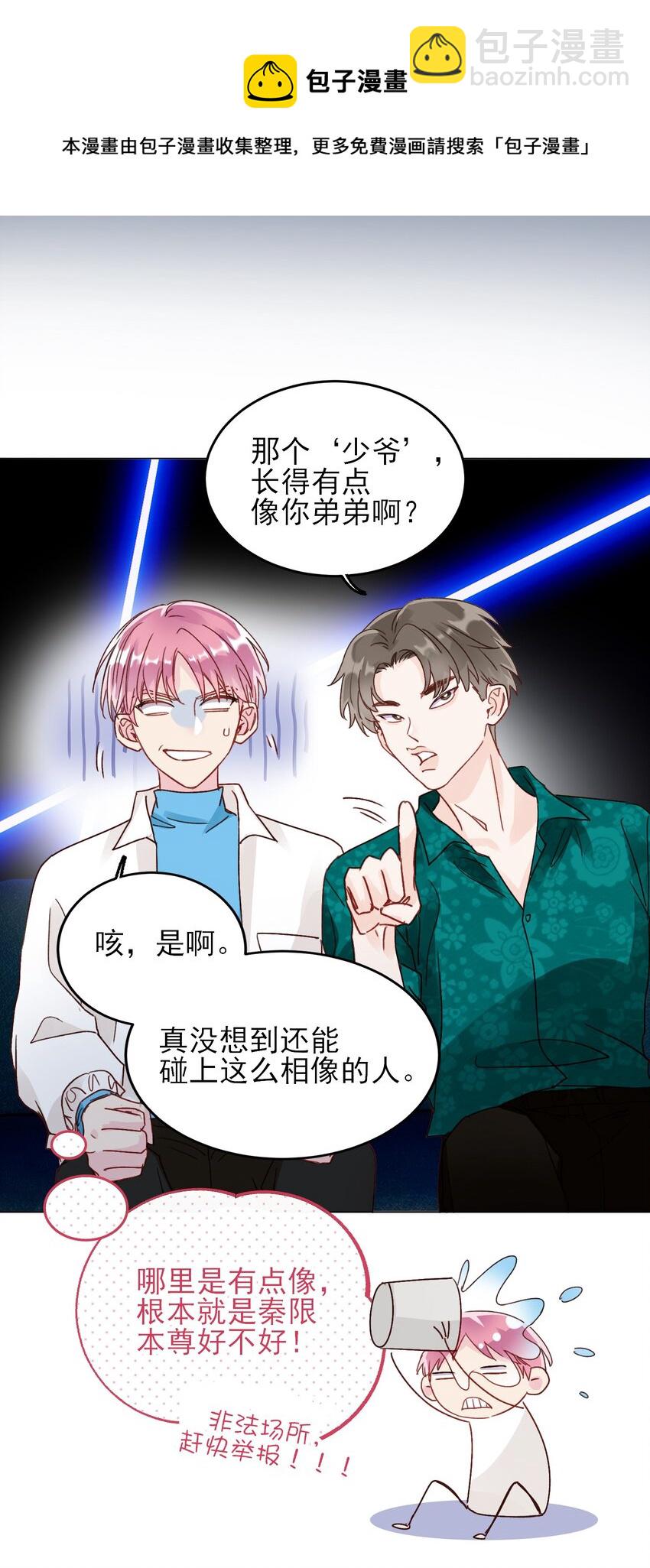 惡人想要搶救一下 - 020 弟弟不乖 - 4