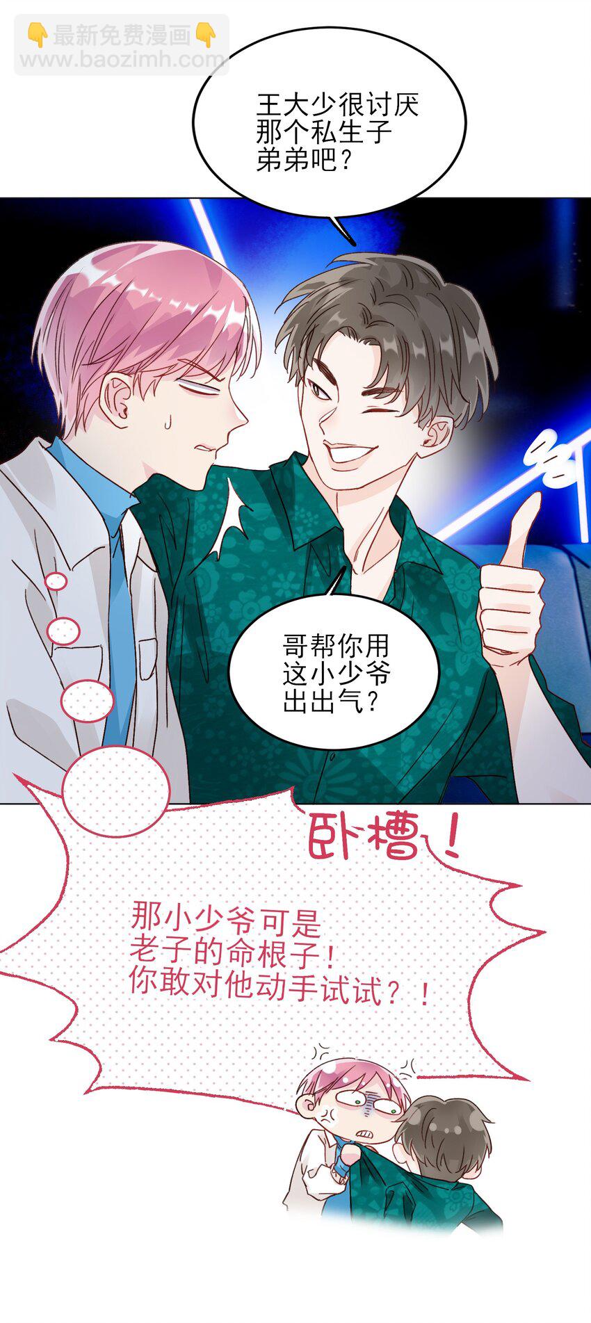 惡人想要搶救一下 - 020 弟弟不乖 - 5