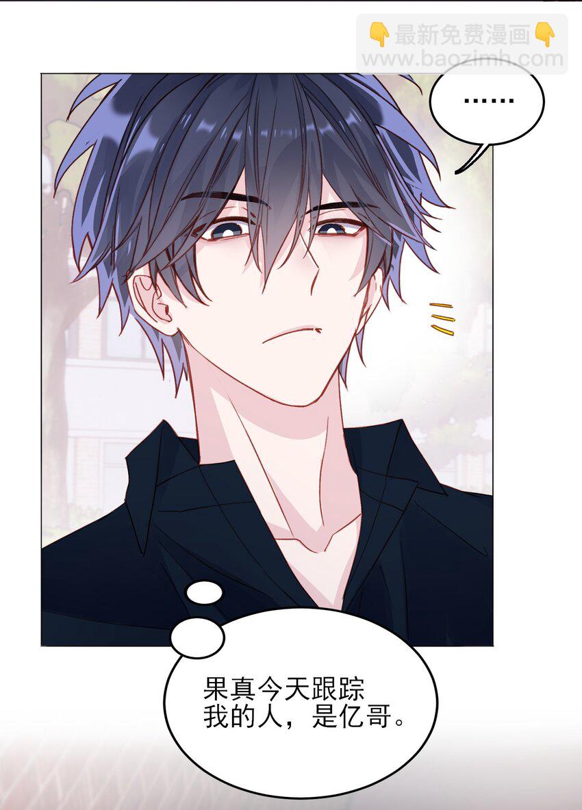 惡人想要搶救一下 - 024 可別讓他感冒~ - 5