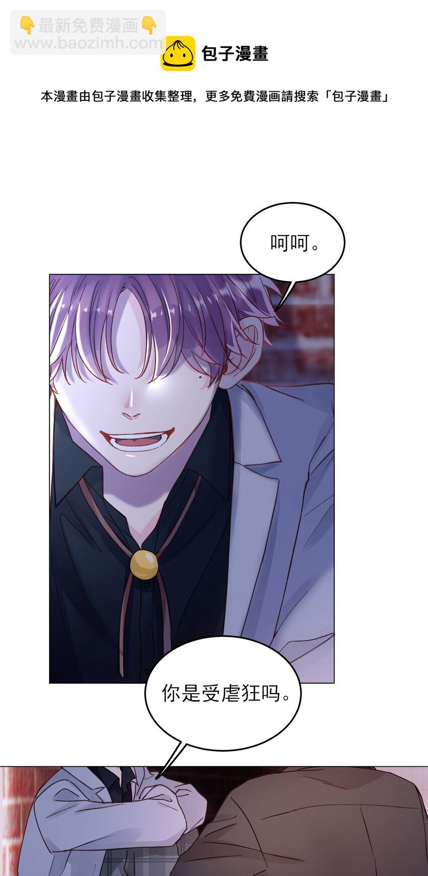 惡人想要搶救一下 - 024 可別讓他感冒~ - 1