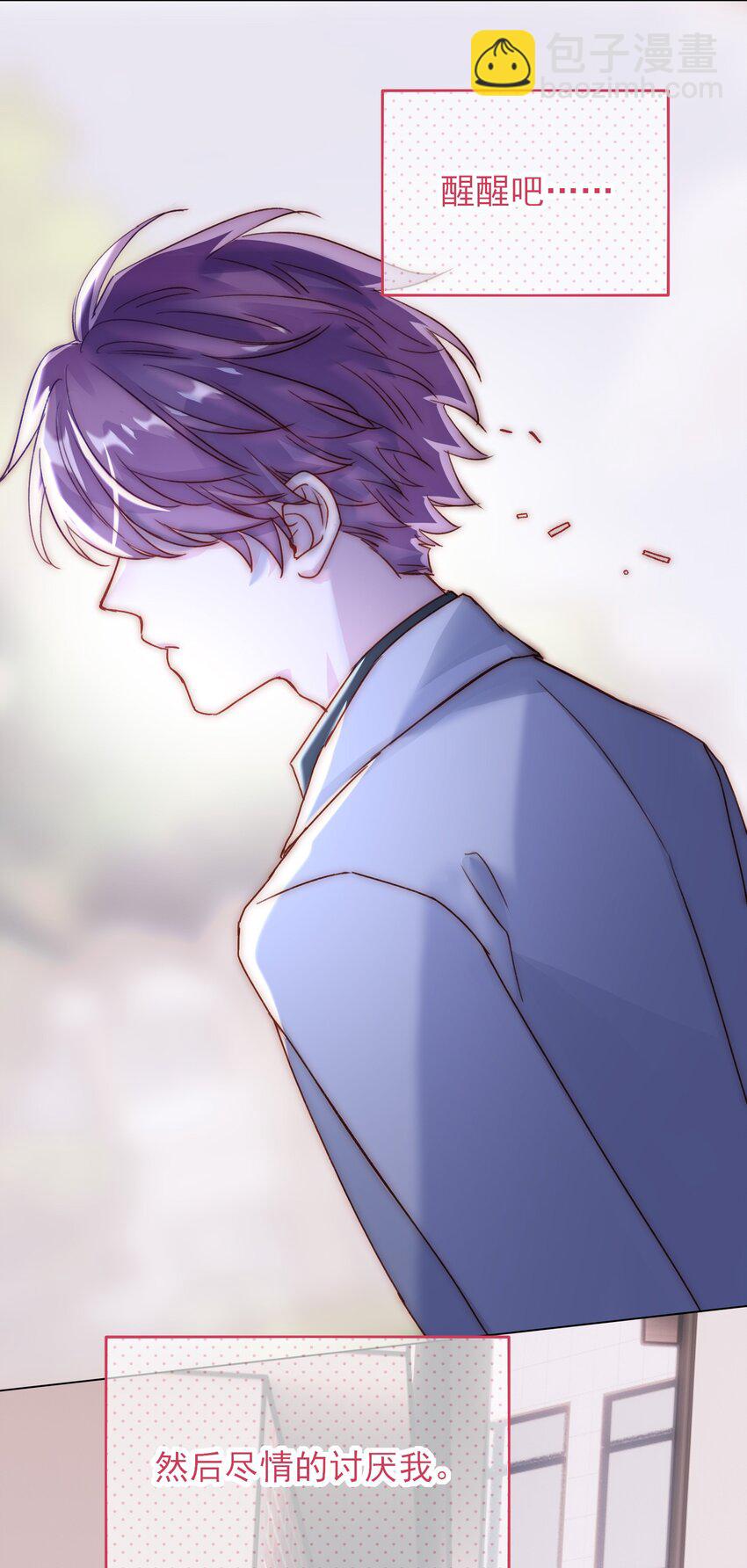 惡人想要搶救一下 - 024 可別讓他感冒~ - 1