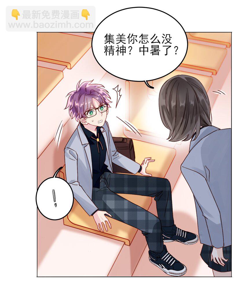 惡人想要搶救一下 - 024 可別讓他感冒~ - 5