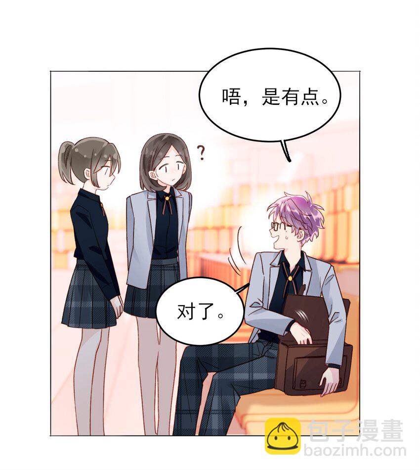 惡人想要搶救一下 - 024 可別讓他感冒~ - 6