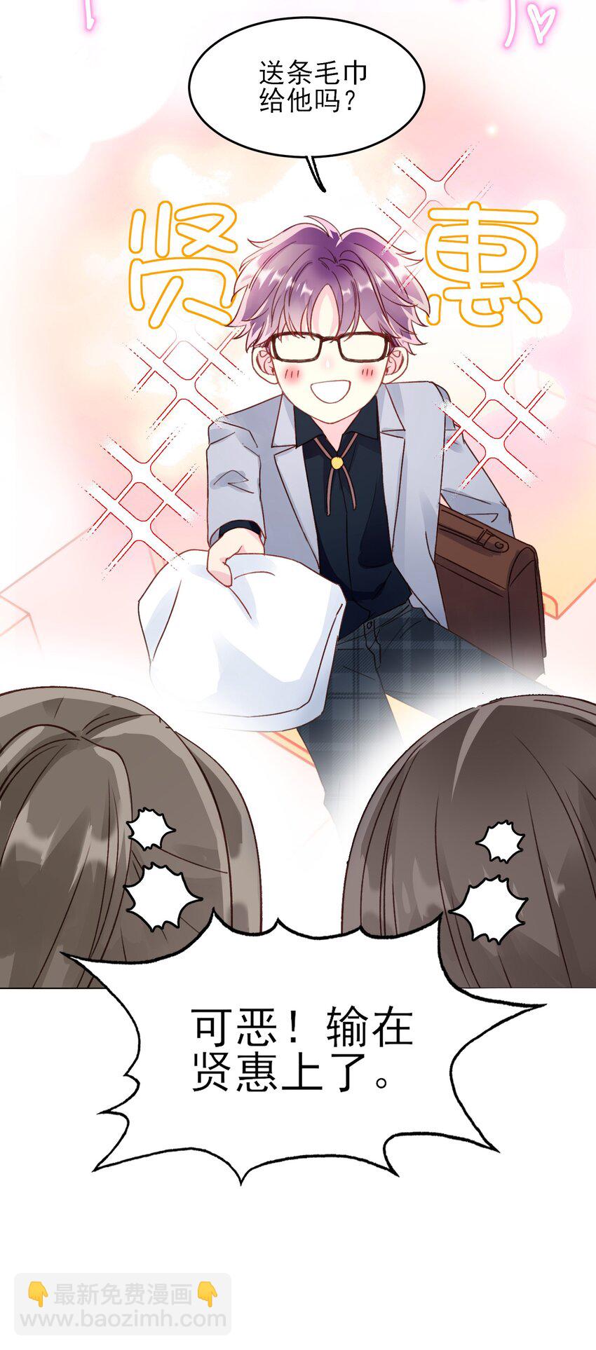 惡人想要搶救一下 - 024 可別讓他感冒~ - 1