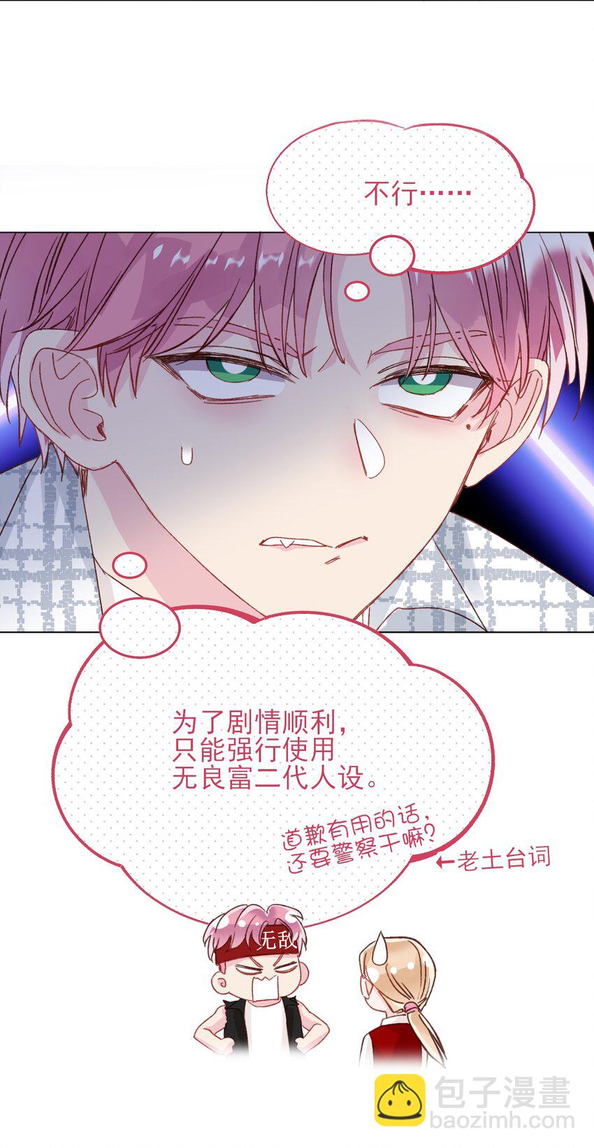 惡人想要搶救一下 - 026 這娃哪裡有點不對了！ - 4