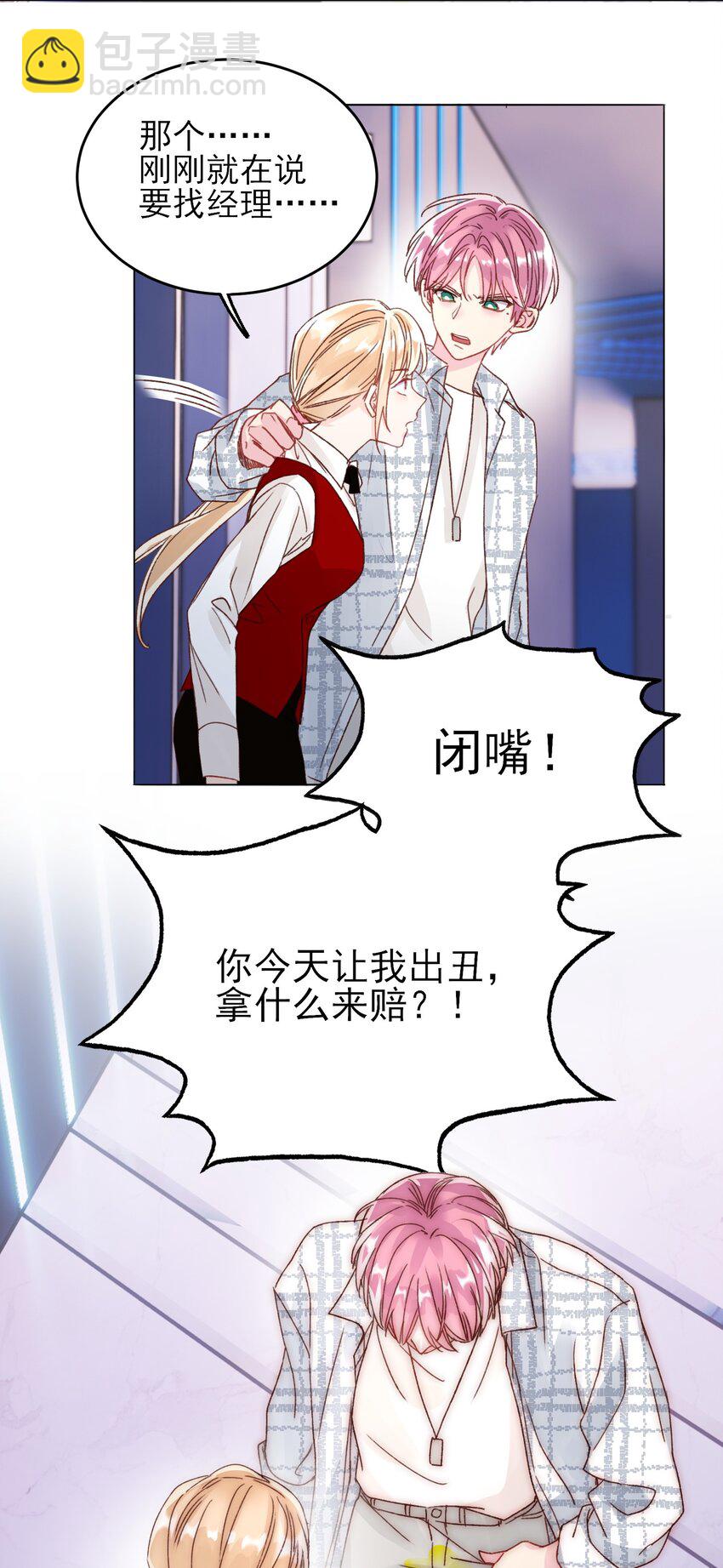 惡人想要搶救一下 - 026 這娃哪裡有點不對了！ - 6