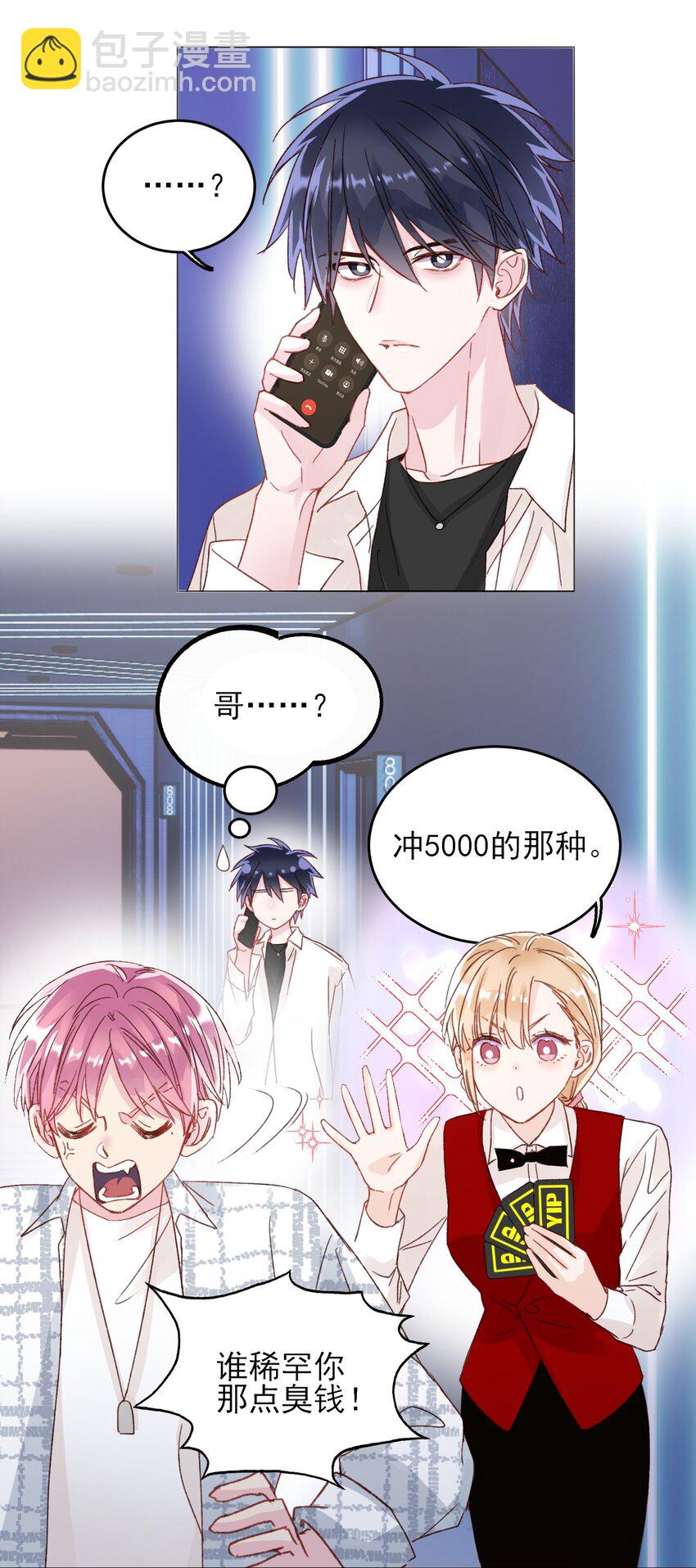 惡人想要搶救一下 - 026 這娃哪裡有點不對了！ - 2