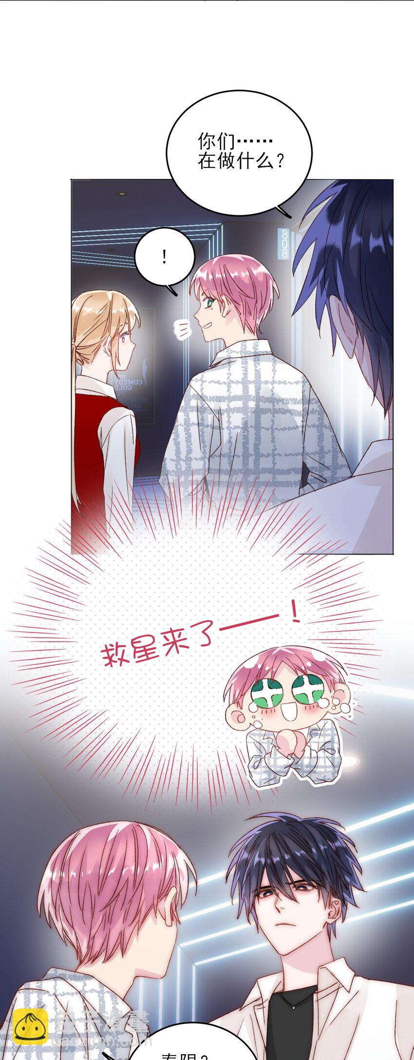 惡人想要搶救一下 - 026 這娃哪裡有點不對了！ - 3