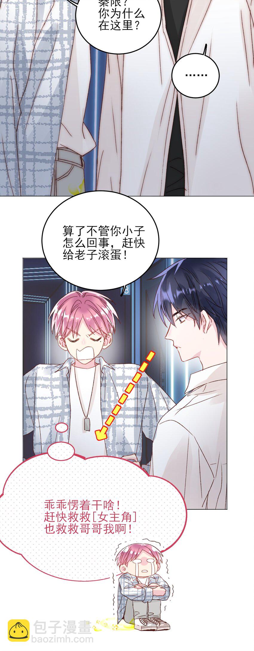 惡人想要搶救一下 - 026 這娃哪裡有點不對了！ - 4