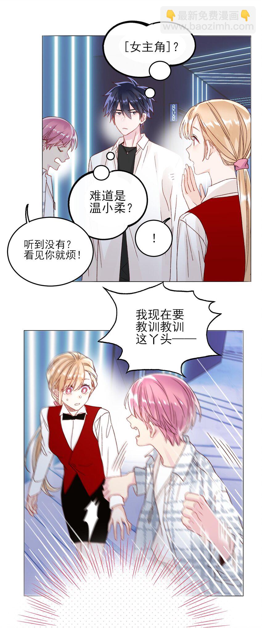 惡人想要搶救一下 - 026 這娃哪裡有點不對了！ - 5