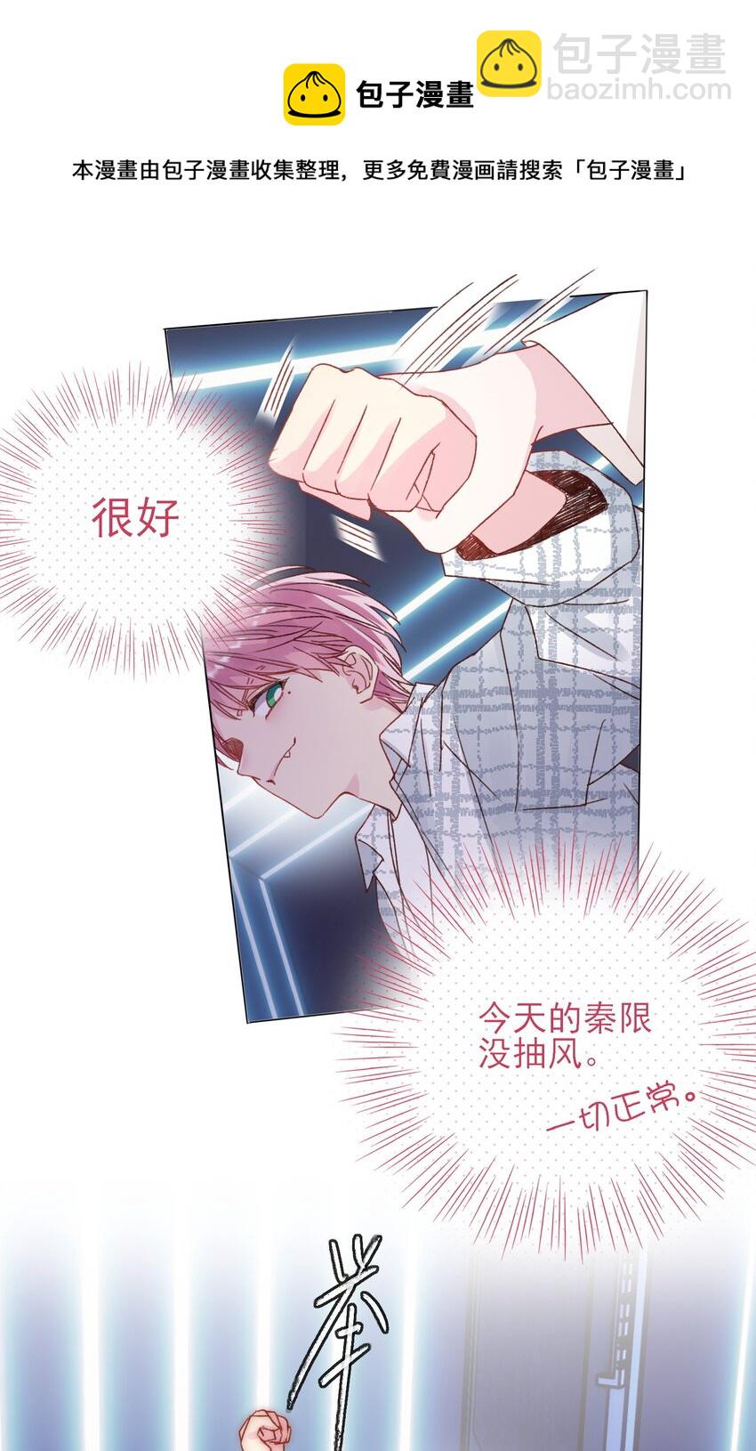 惡人想要搶救一下 - 026 這娃哪裡有點不對了！ - 1