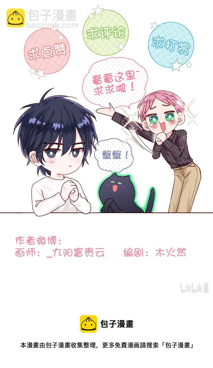 惡人想要搶救一下 - 026 這娃哪裡有點不對了！ - 3