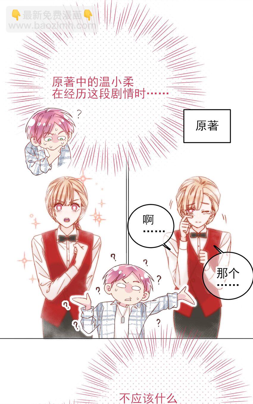 惡人想要搶救一下 - 026 這娃哪裡有點不對了！ - 2