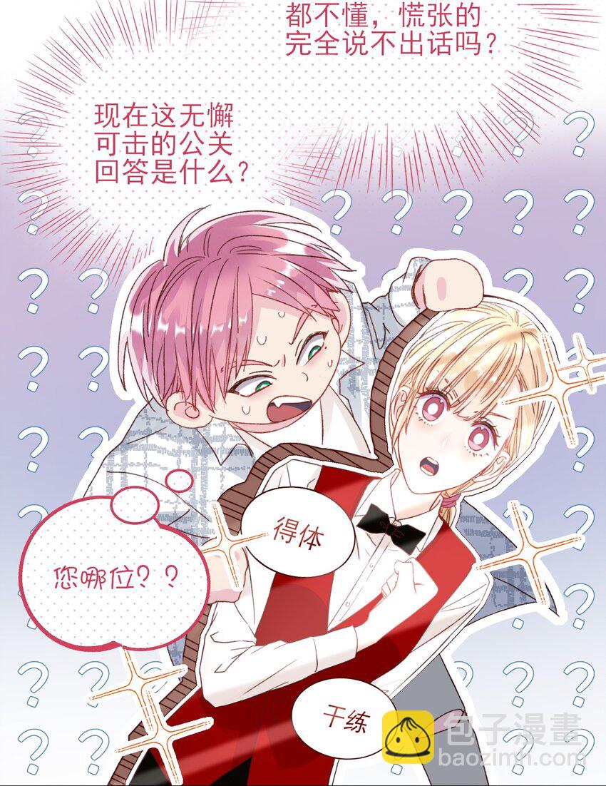 惡人想要搶救一下 - 026 這娃哪裡有點不對了！ - 3