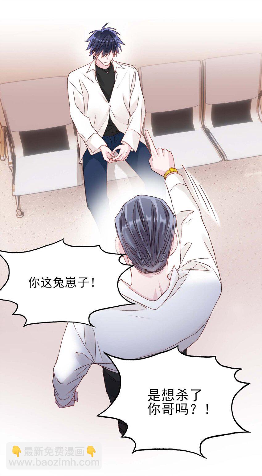 惡人想要搶救一下 - 028 原本應該是這樣的 - 7