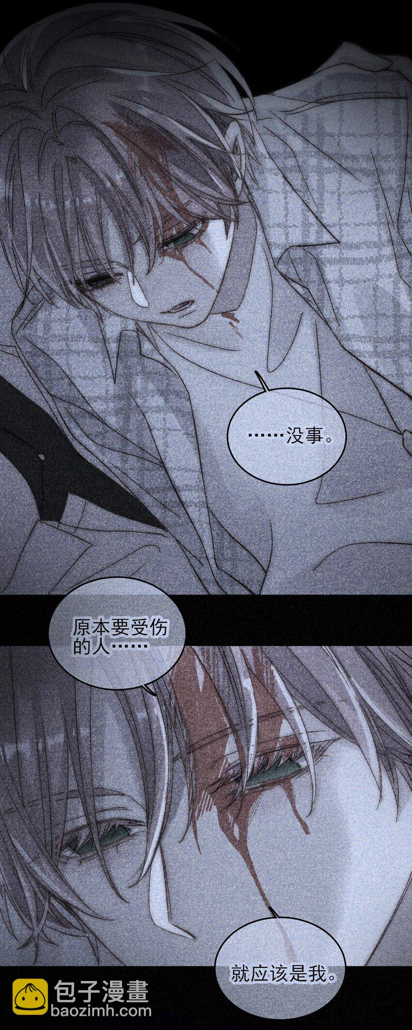 惡人想要搶救一下 - 028 原本應該是這樣的 - 5