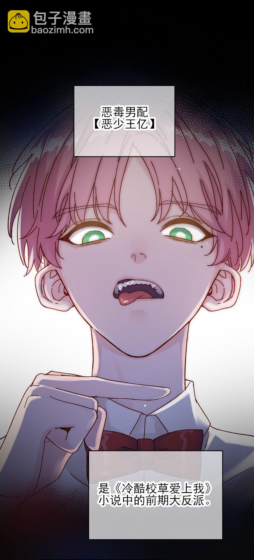 惡人想要搶救一下 - 028 原本應該是這樣的 - 2