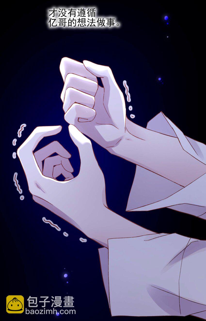 惡人想要搶救一下 - 028 原本應該是這樣的 - 6