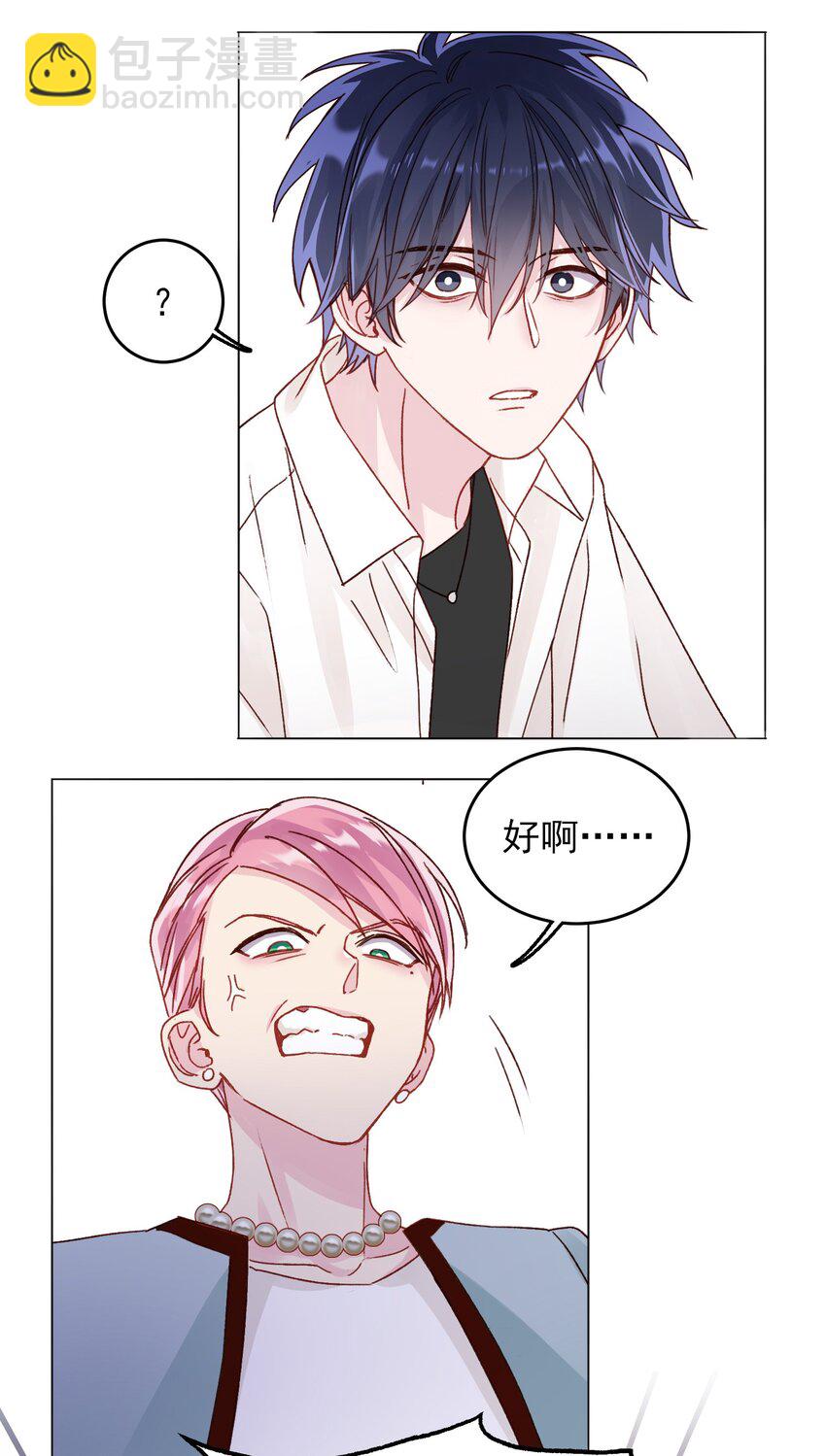 惡人想要搶救一下 - 028 原本應該是這樣的 - 3