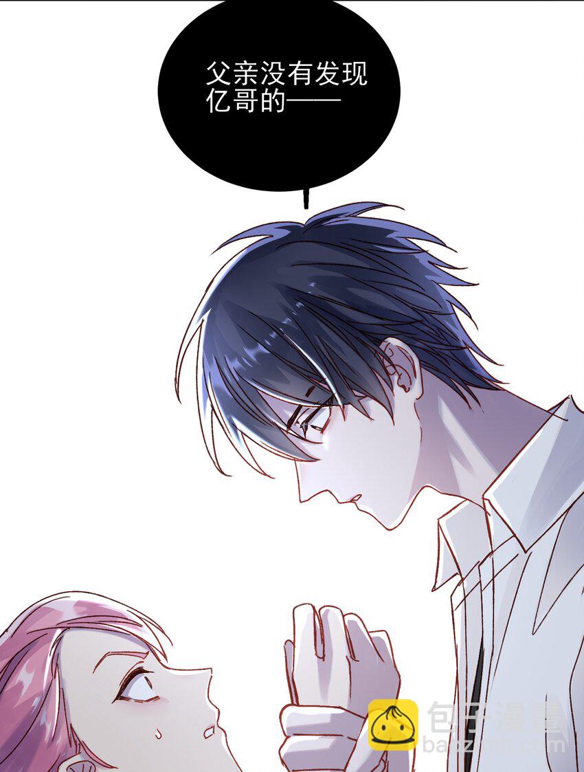 惡人想要搶救一下 - 028 原本應該是這樣的 - 1