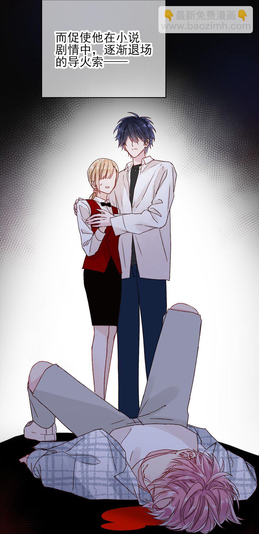 惡人想要搶救一下 - 028 原本應該是這樣的 - 3