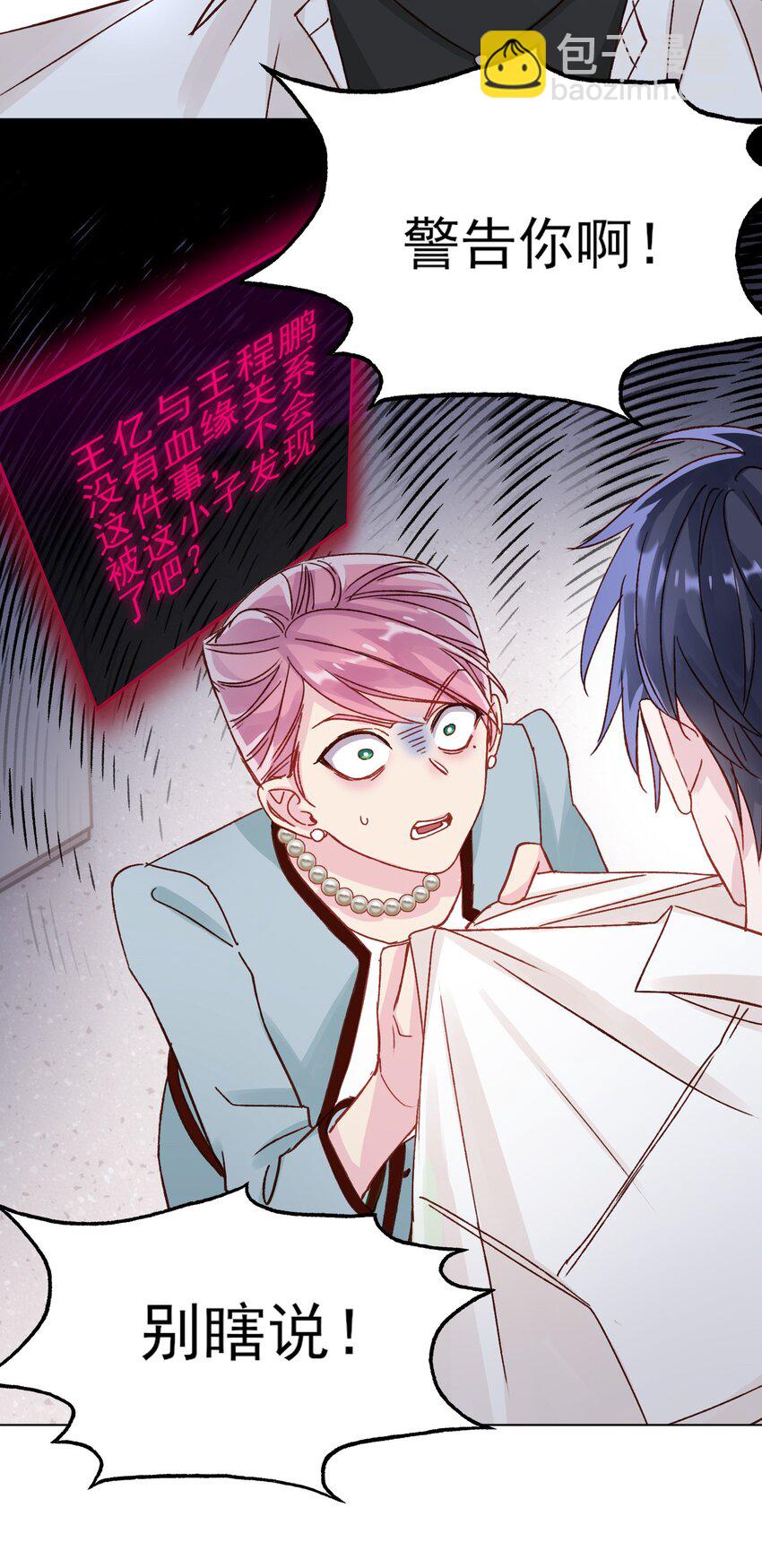 惡人想要搶救一下 - 028 原本應該是這樣的 - 4