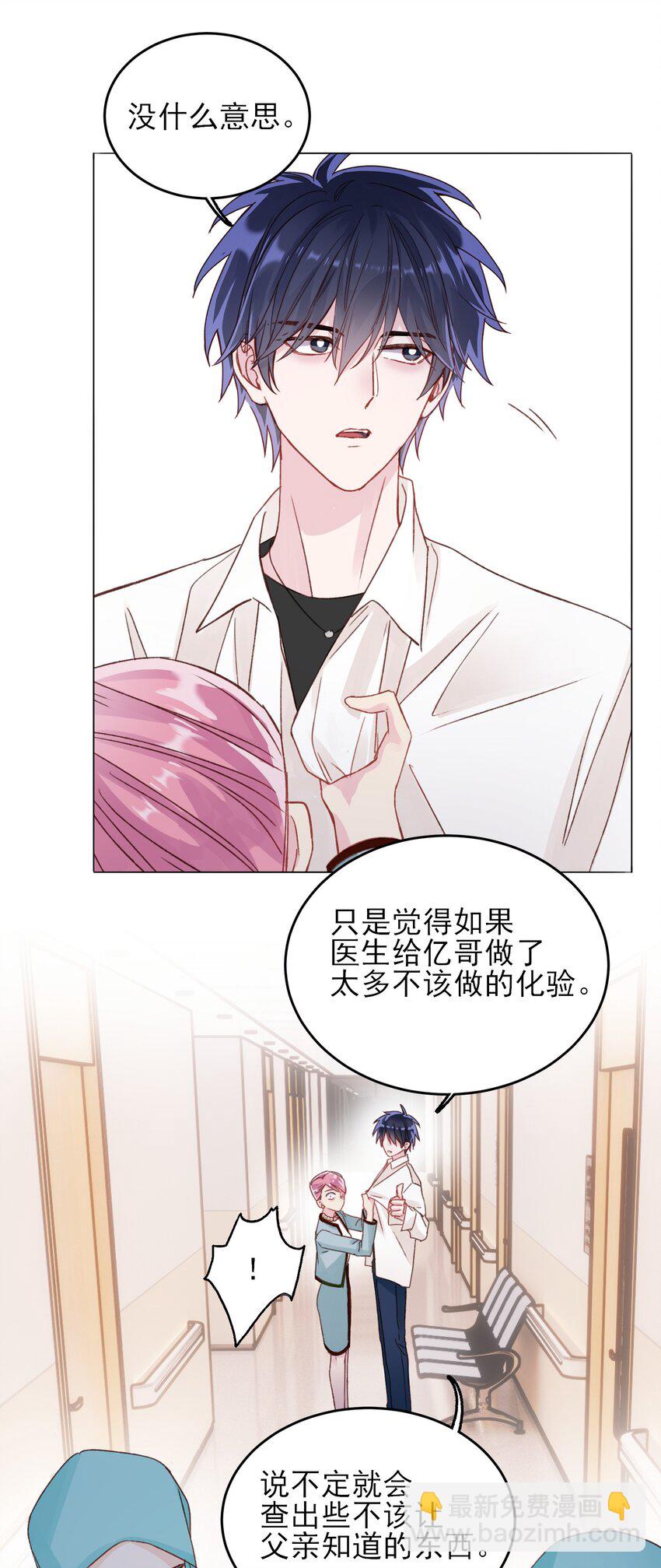 惡人想要搶救一下 - 028 原本應該是這樣的 - 5